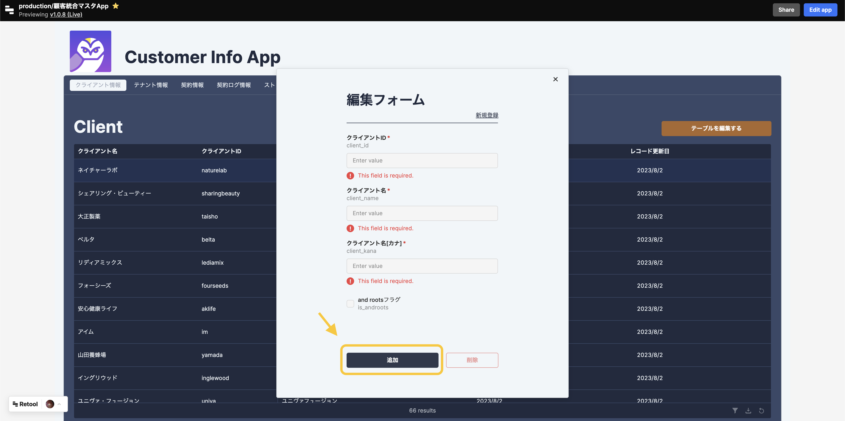 customer_integratinon_client_master_edit_2
