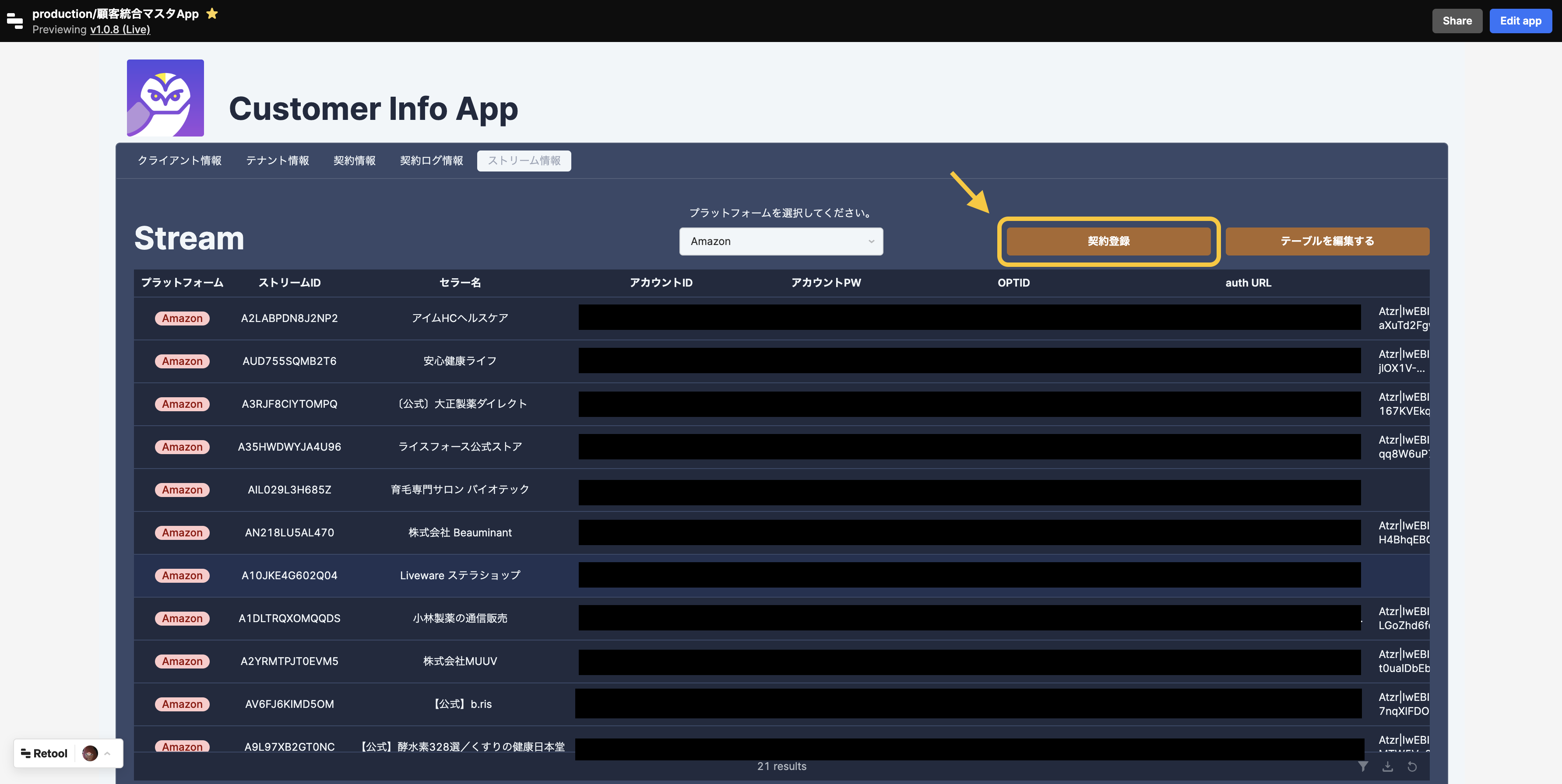 customer_integratinon_stream_amazon_master