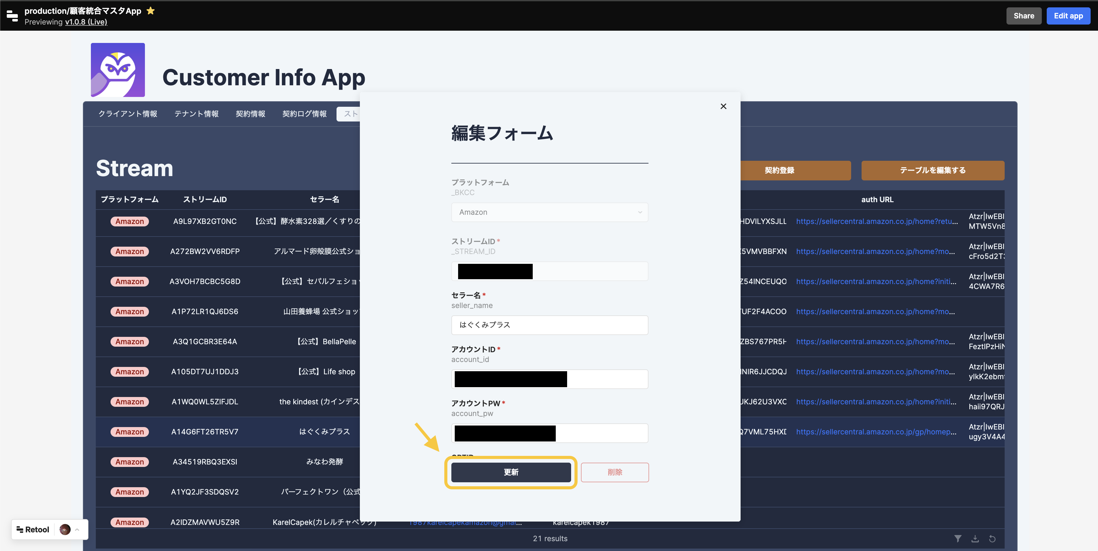 customer_integratinon_stream_amazon_master_edit