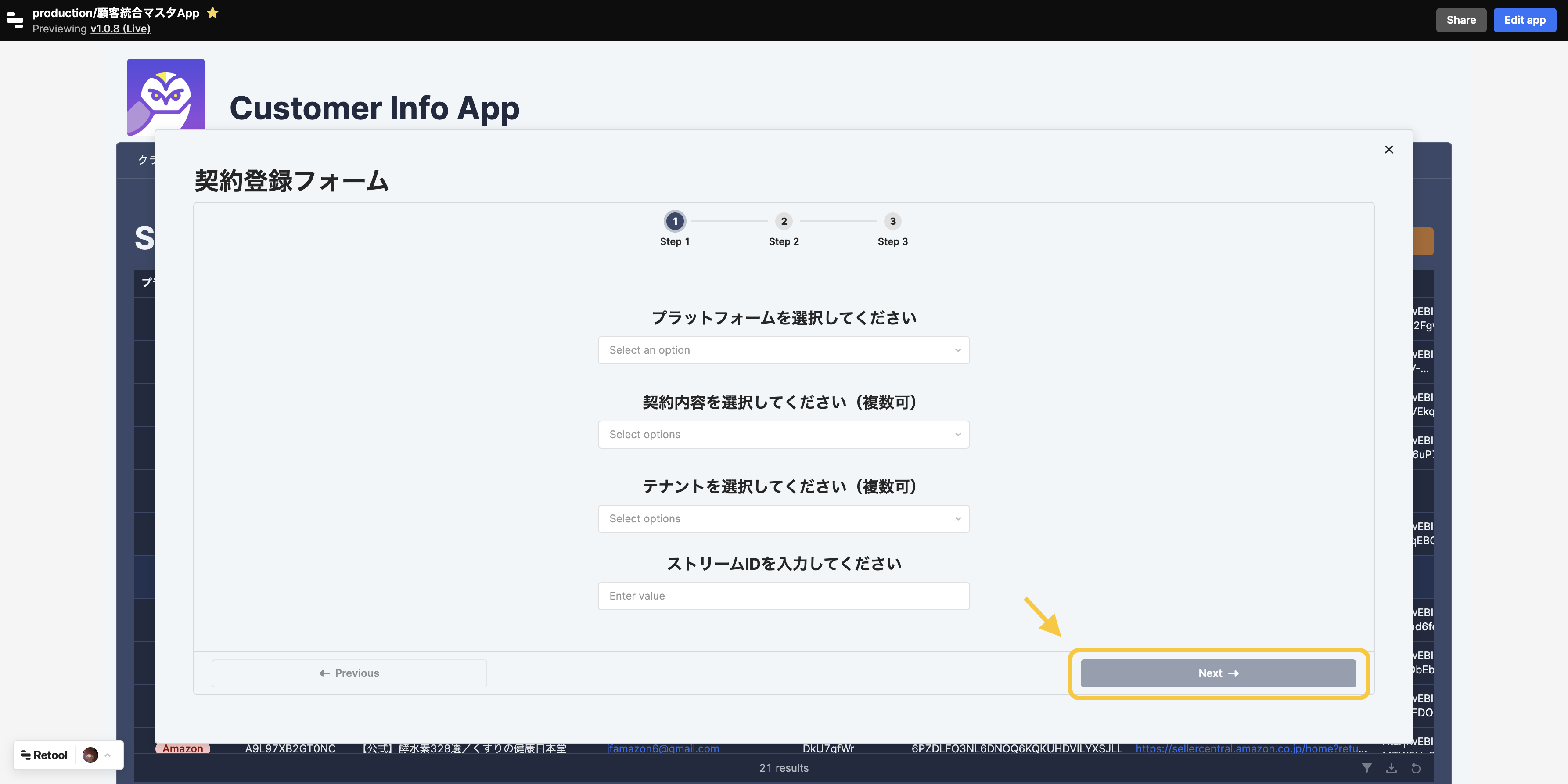 customer_integratinon_stream_amazon_master_edit_step1