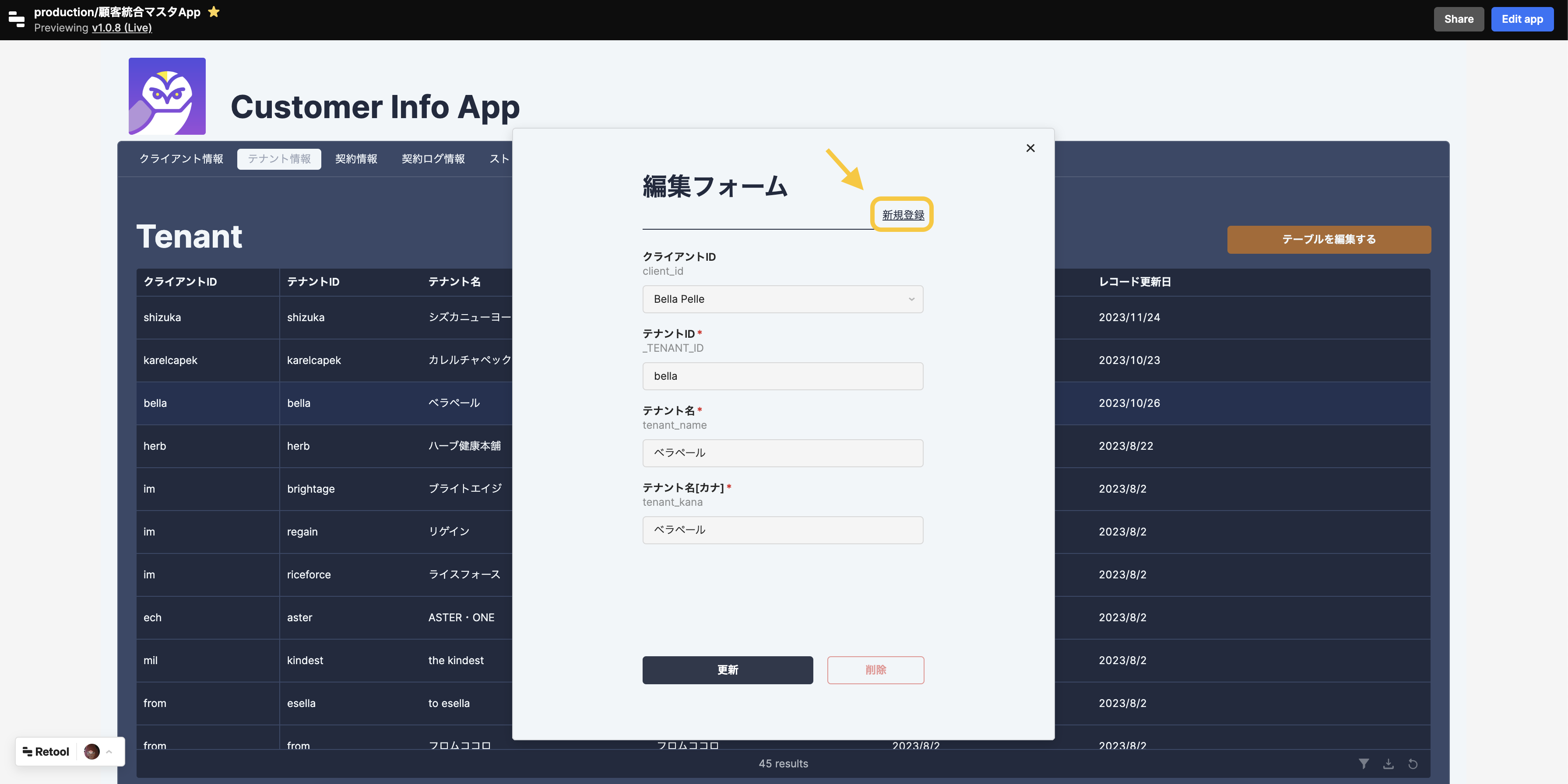 customer_integratinon_tenant_master_edit1