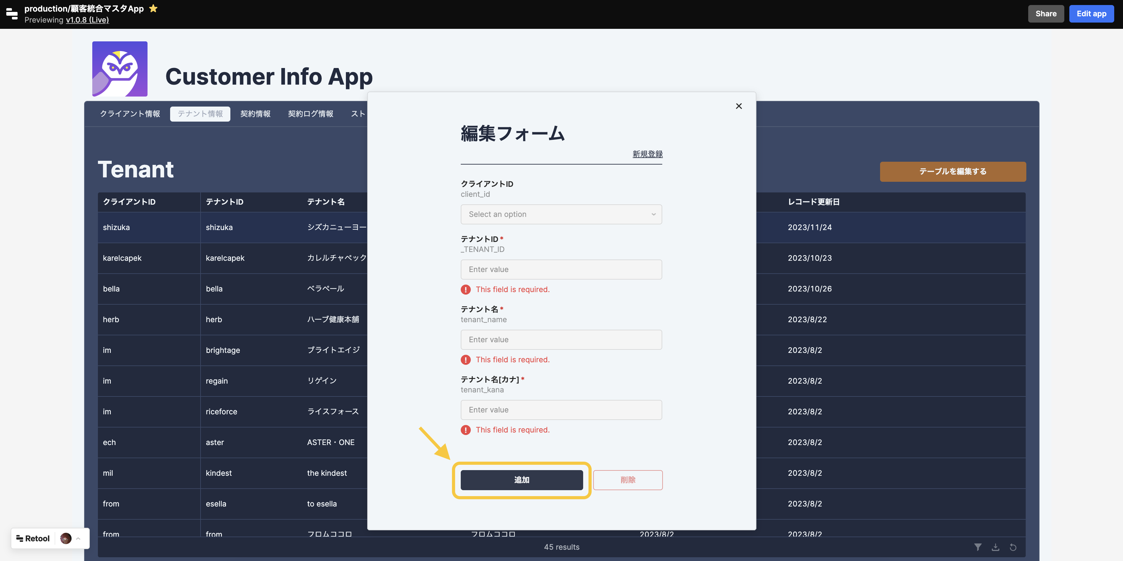 customer_integratinon_tenant_master_edit2