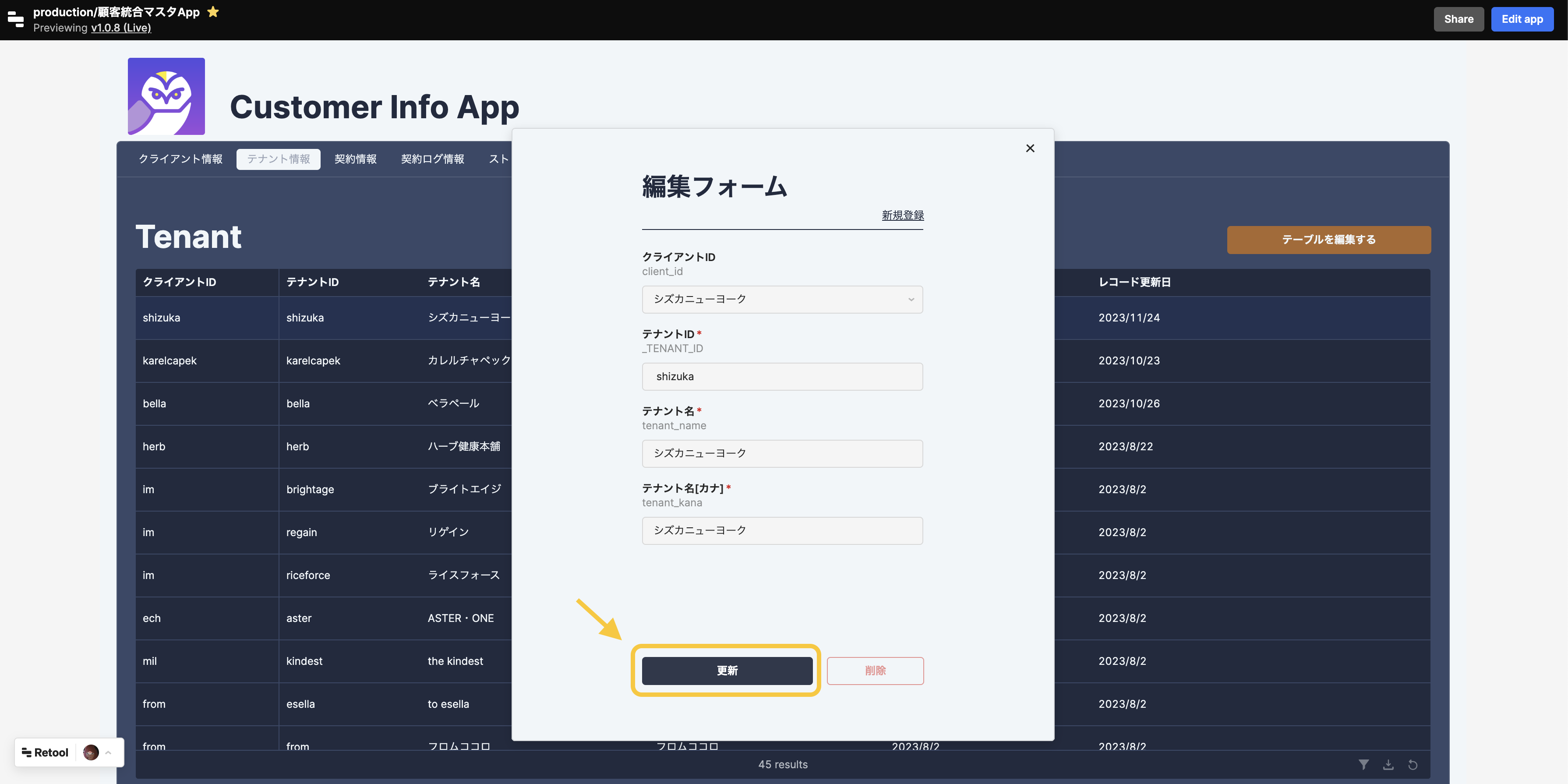 customer_integratinon_tenant_master_edit3