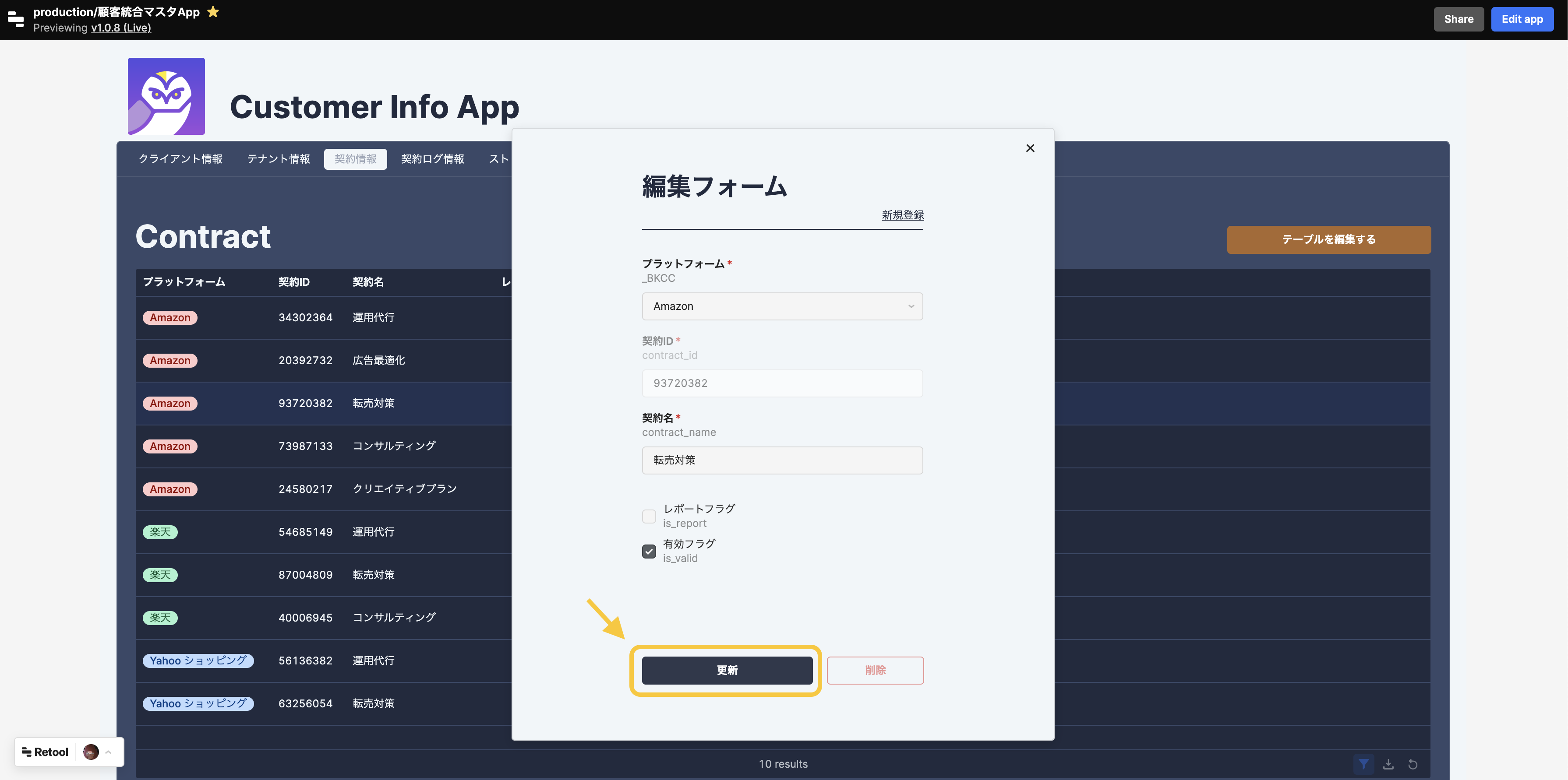 customer_integratinon_tenant_master_edit6